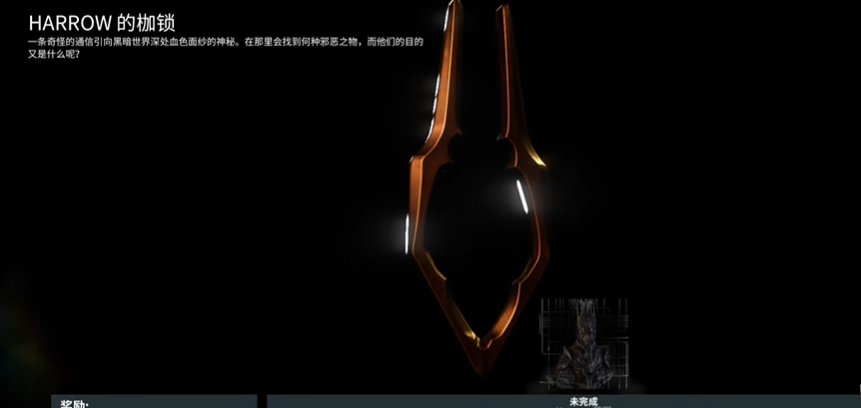 星际战甲主教任务这么触发