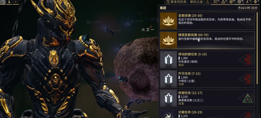 星际战甲战甲等级怎么刷