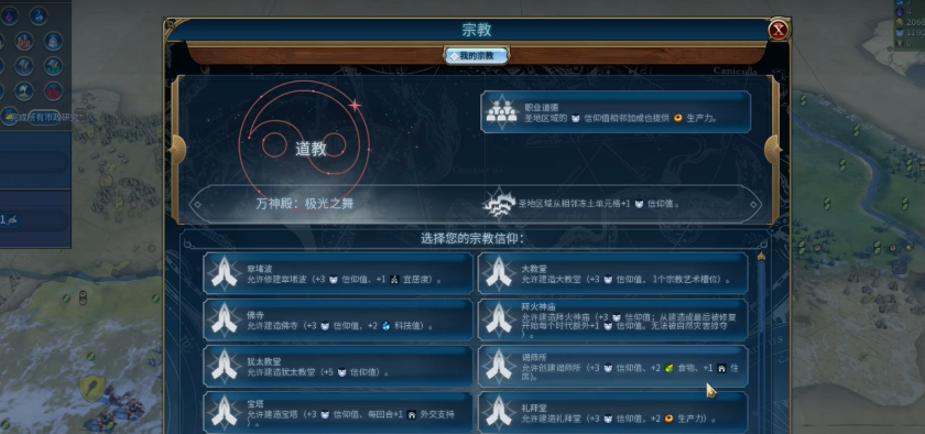 文明6俄罗斯文明用什么信仰