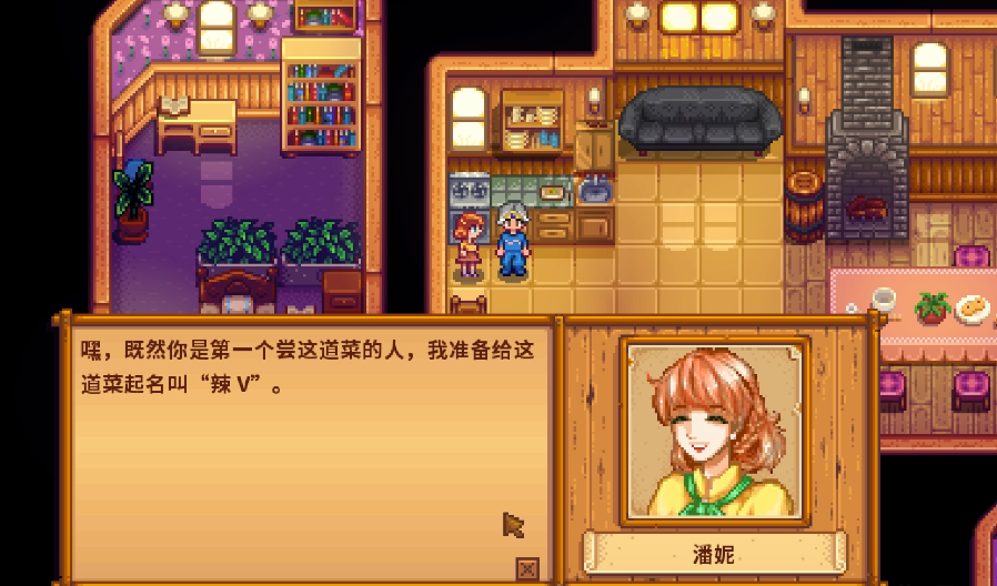 星露谷物语潘妮怎么样