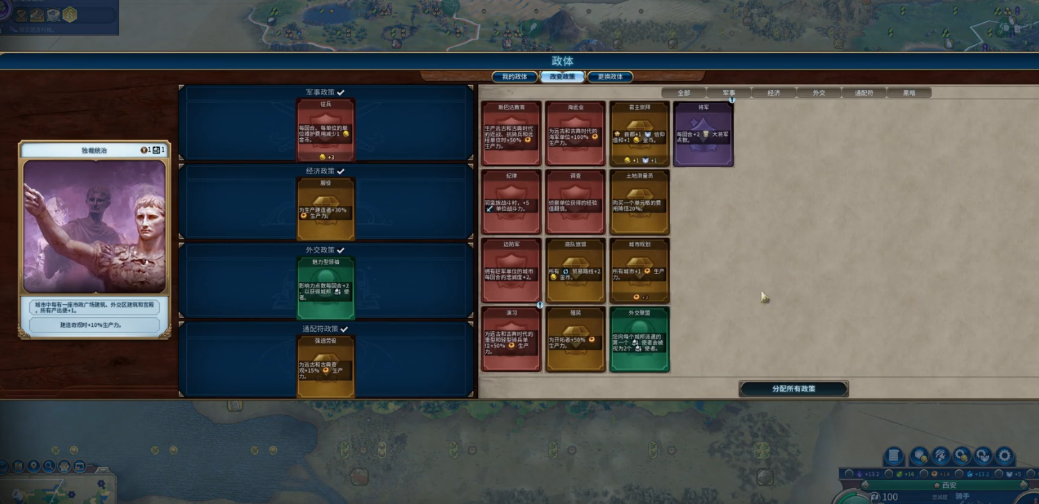 文明6秦始皇古典政体选什么