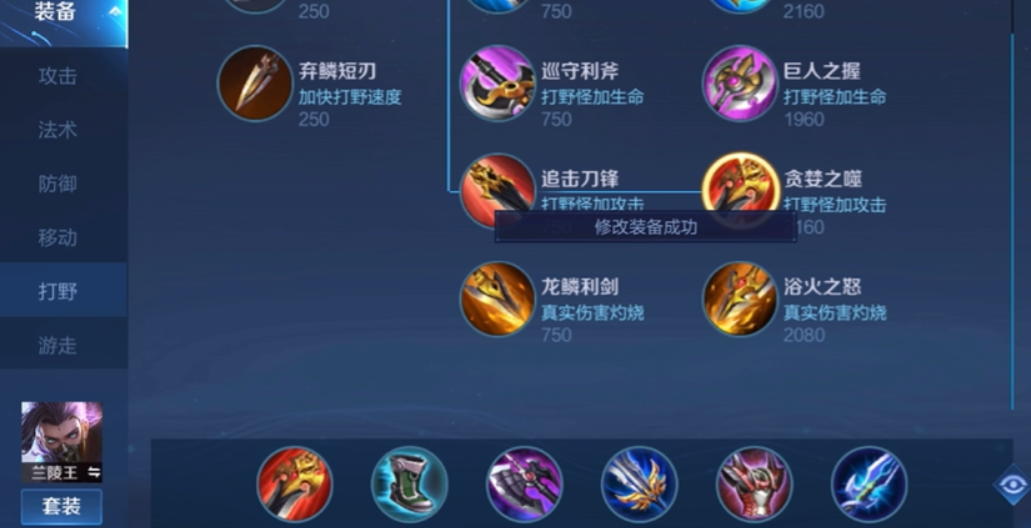 王者荣耀边野兰陵王怎么出装