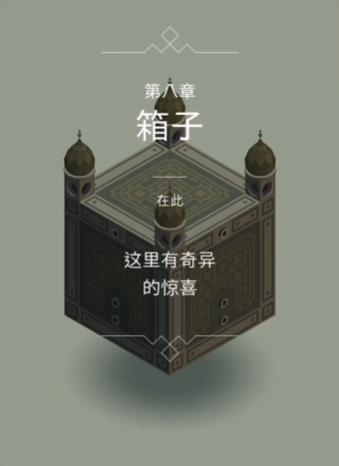 纪念碑谷1第7关如何过 纪念碑谷1第7关如何过