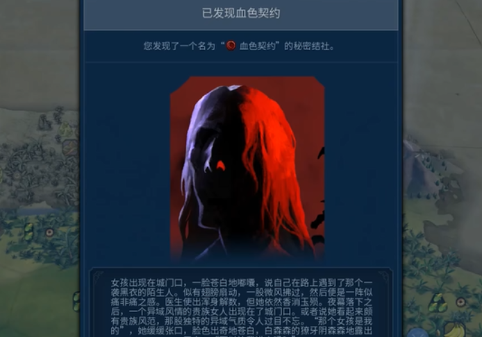 文明6血色契约怎么解锁