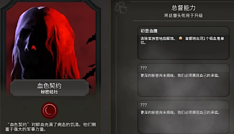 文明6血色契约怎么解锁