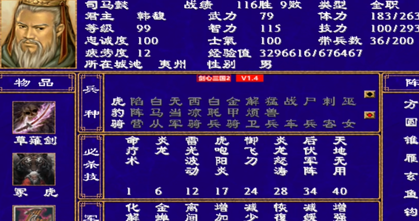 三国群英传2哪个武将最厉害