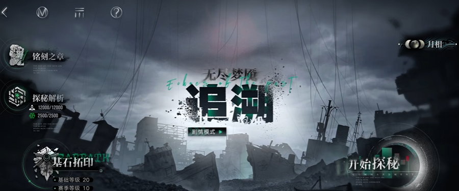 无期迷途铭刻之地可以叠加