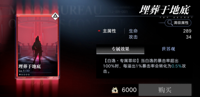 无期迷途罪印如何佩戴