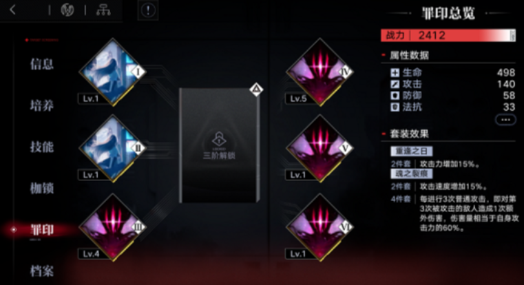 无期迷途罪印如何佩戴