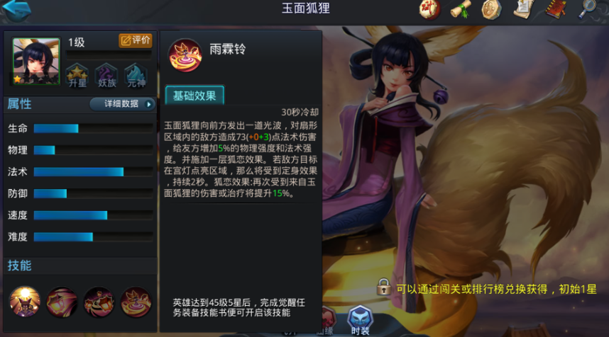 乱斗西游2玉面狐狸选什么法宝