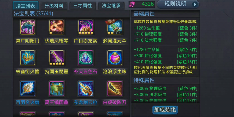 乱斗西游2玉面狐狸选什么法宝