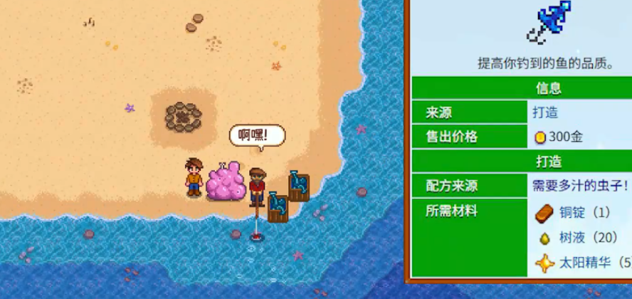 星露谷物语优质浮漂怎么用