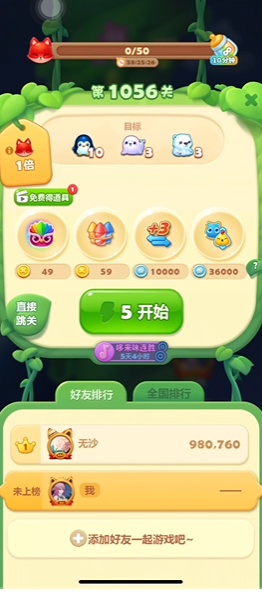 开心消消乐1056隐藏关怎么过