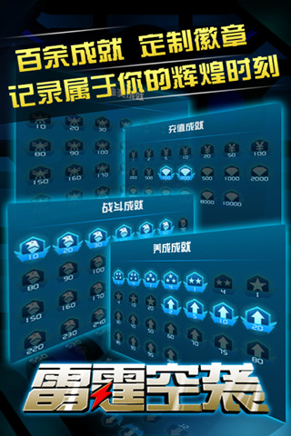 雷霆空袭截图3
